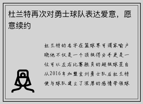 杜兰特再次对勇士球队表达爱意，愿意续约