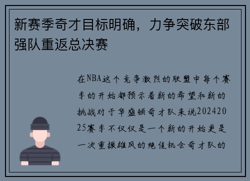 新赛季奇才目标明确，力争突破东部强队重返总决赛