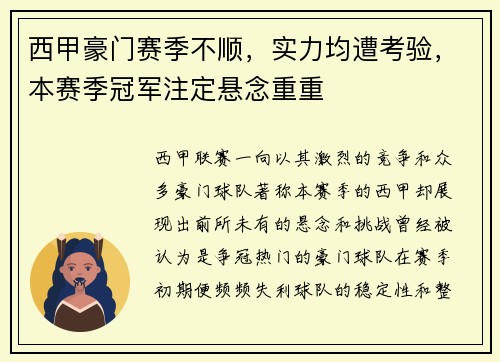西甲豪门赛季不顺，实力均遭考验，本赛季冠军注定悬念重重