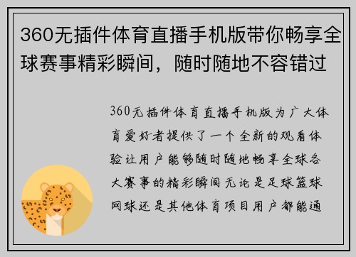 360无插件体育直播手机版带你畅享全球赛事精彩瞬间，随时随地不容错过