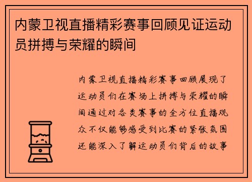 内蒙卫视直播精彩赛事回顾见证运动员拼搏与荣耀的瞬间