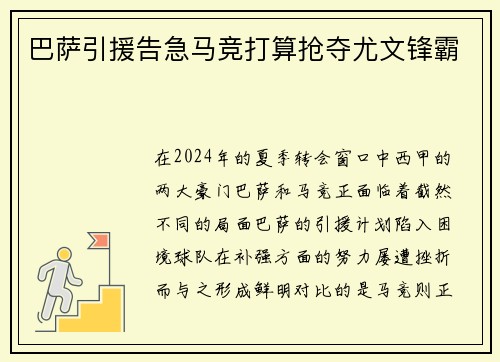 巴萨引援告急马竞打算抢夺尤文锋霸