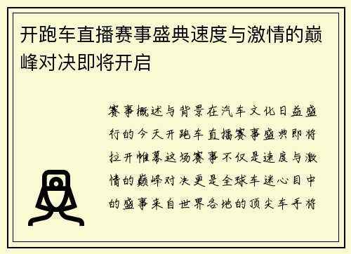 开跑车直播赛事盛典速度与激情的巅峰对决即将开启