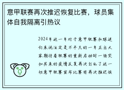 意甲联赛再次推迟恢复比赛，球员集体自我隔离引热议