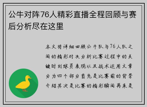 公牛对阵76人精彩直播全程回顾与赛后分析尽在这里