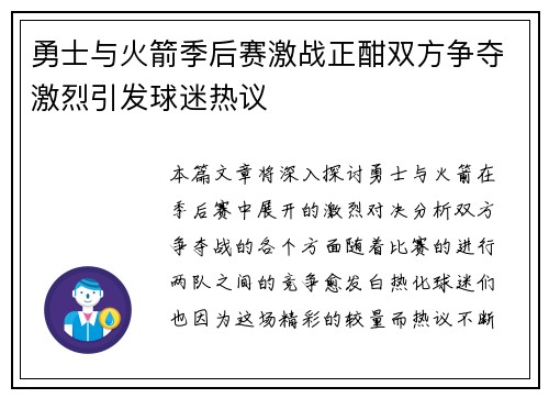 勇士与火箭季后赛激战正酣双方争夺激烈引发球迷热议