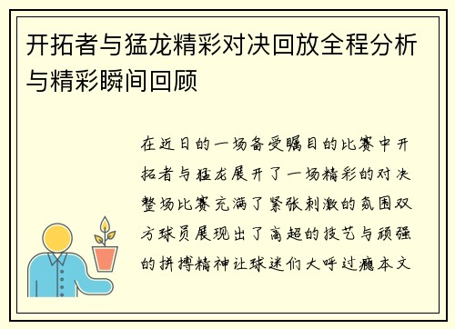 开拓者与猛龙精彩对决回放全程分析与精彩瞬间回顾