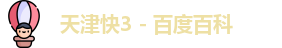 快3